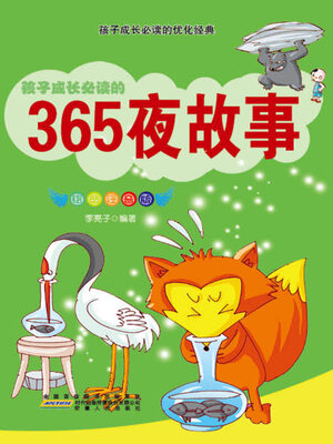 cover image of 365夜故事